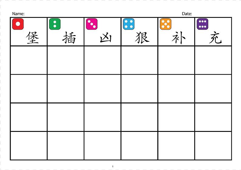 10 沙滩上的童话  注音组词练习第1页