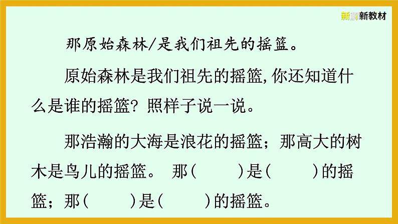 23   祖先的摇篮课件PPT第8页