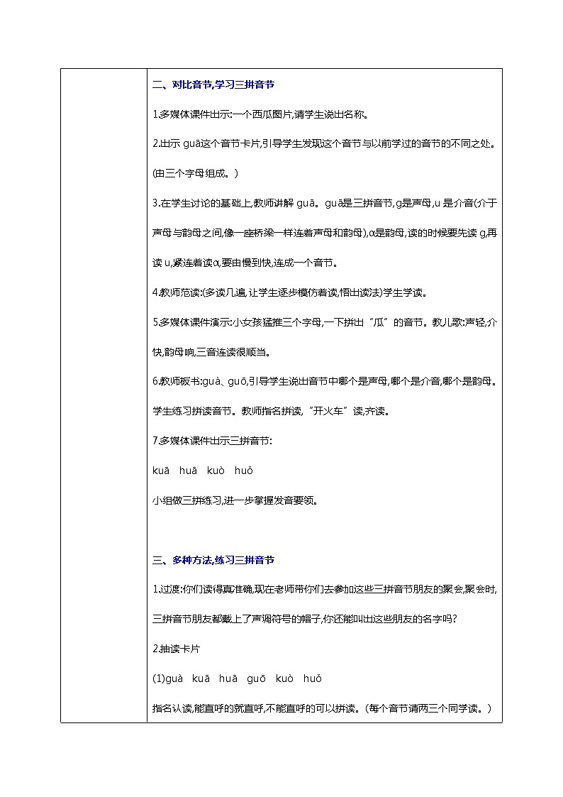 汉语拼音 5 g k h 第二课时 课件+教案+音视频+素材02