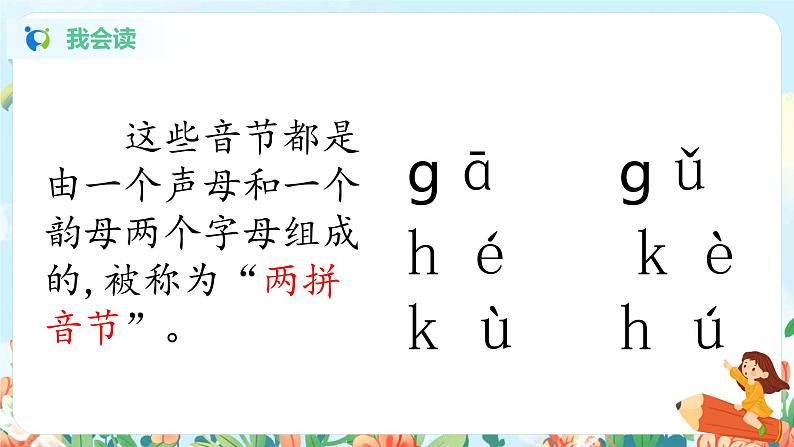 汉语拼音 5 g k h 第二课时 课件+教案+音视频+素材02