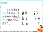 汉语拼音 5 g k h 第二课时 课件+教案+音视频+素材