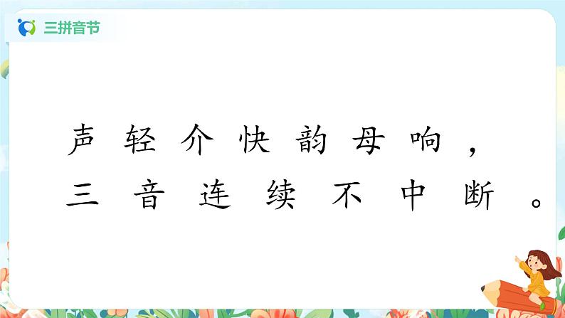 汉语拼音 5 g k h 第二课时 课件+教案+音视频+素材05