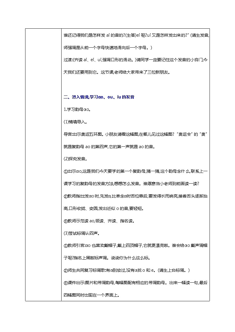 汉语拼音 10 ao ou iu 第一课时 课件+教案+音视频+素材02