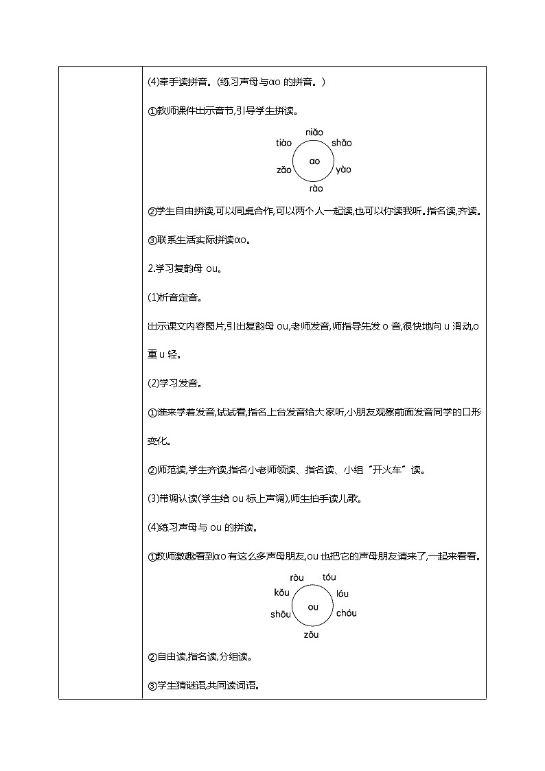 汉语拼音 10 ao ou iu 第一课时 课件+教案+音视频+素材03