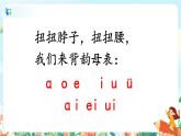 汉语拼音 10 ao ou iu 第一课时 课件+教案+音视频+素材
