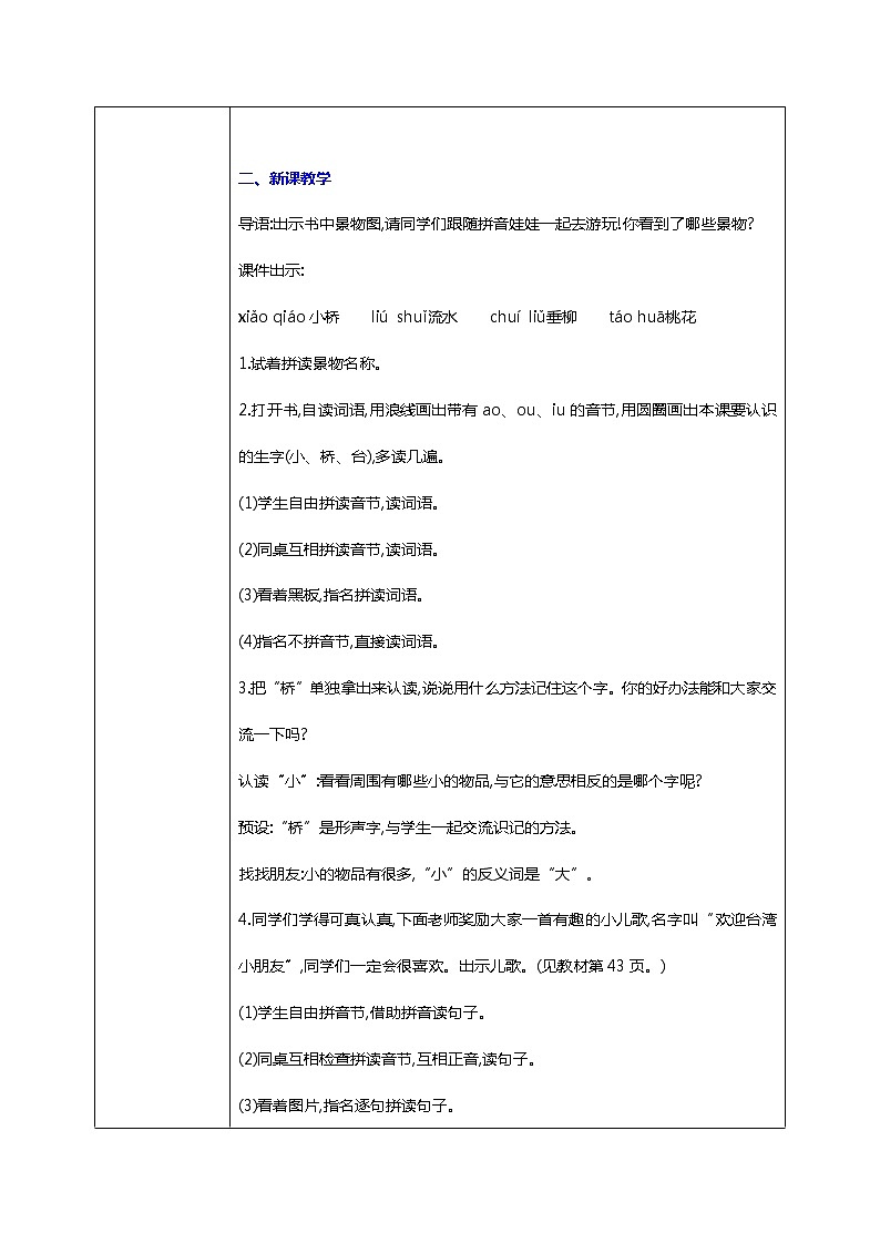 汉语拼音 10 ao ou iu 第二课时 课件+教案+音视频+素材02