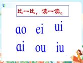 汉语拼音 10 ao ou iu 第二课时 课件+教案+音视频+素材