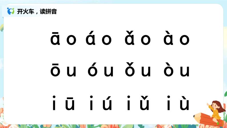 汉语拼音 10 ao ou iu 第二课时 课件+教案+音视频+素材04