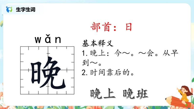 汉语拼音 8 zh ch sh r 第二课时 课件+教案+音视频+素材02