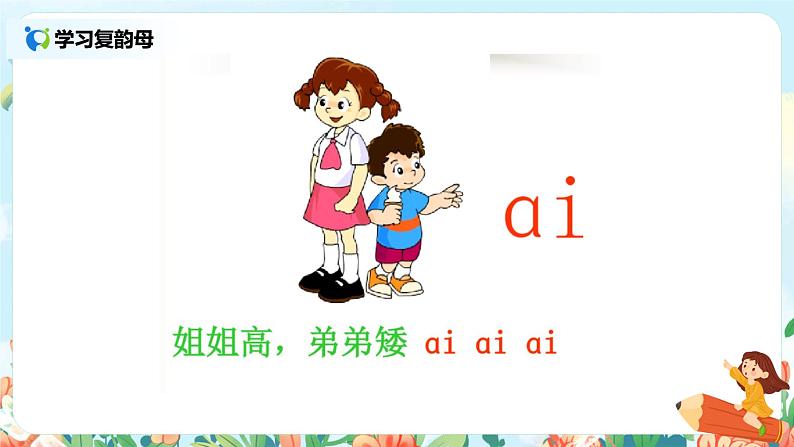 汉语拼音 9 ai ei ui 第一课时 课件+教案+音视频+素材08