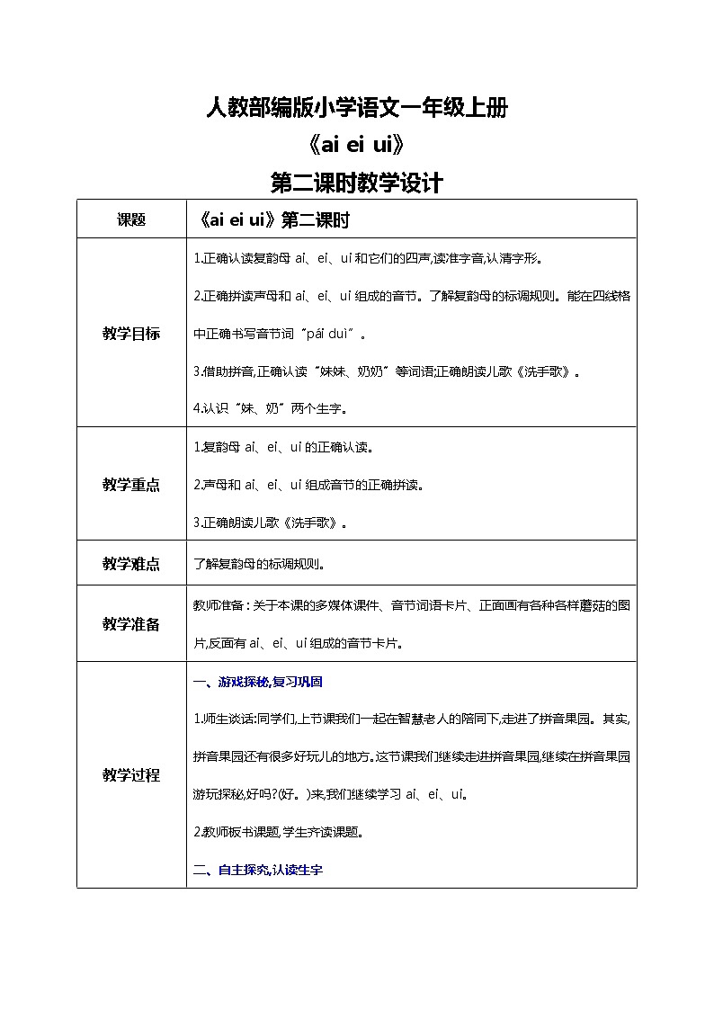 汉语拼音 9 ai ei ui 第二课时 课件+教案+音视频+素材01