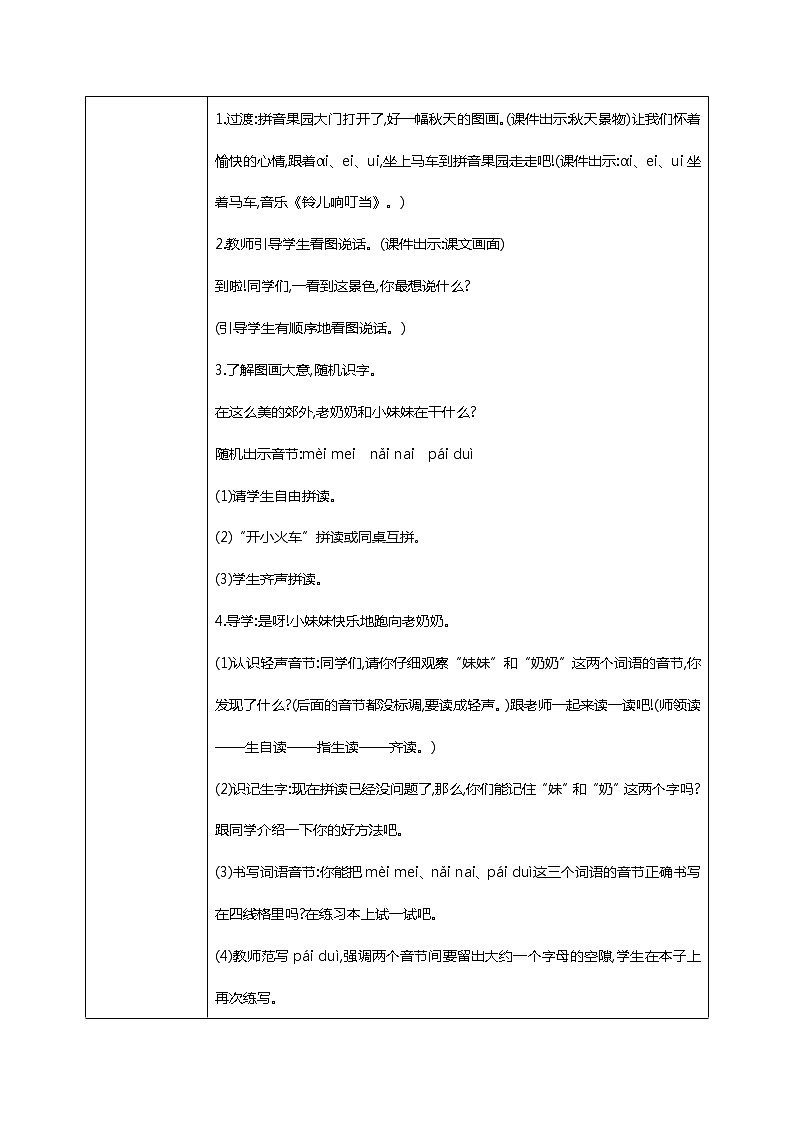 汉语拼音 9 ai ei ui 第二课时 课件+教案+音视频+素材02
