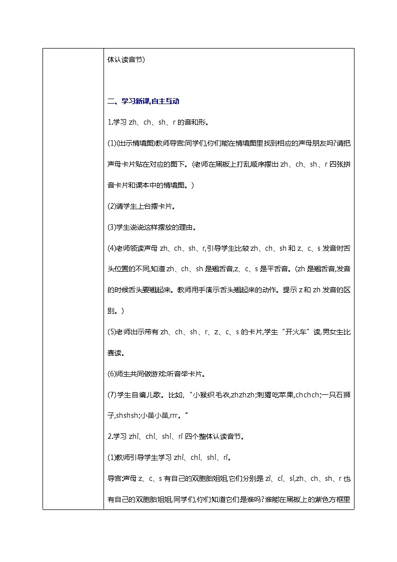 汉语拼音 8 zh ch sh r 第一课时 课件+教案+音视频+素材02