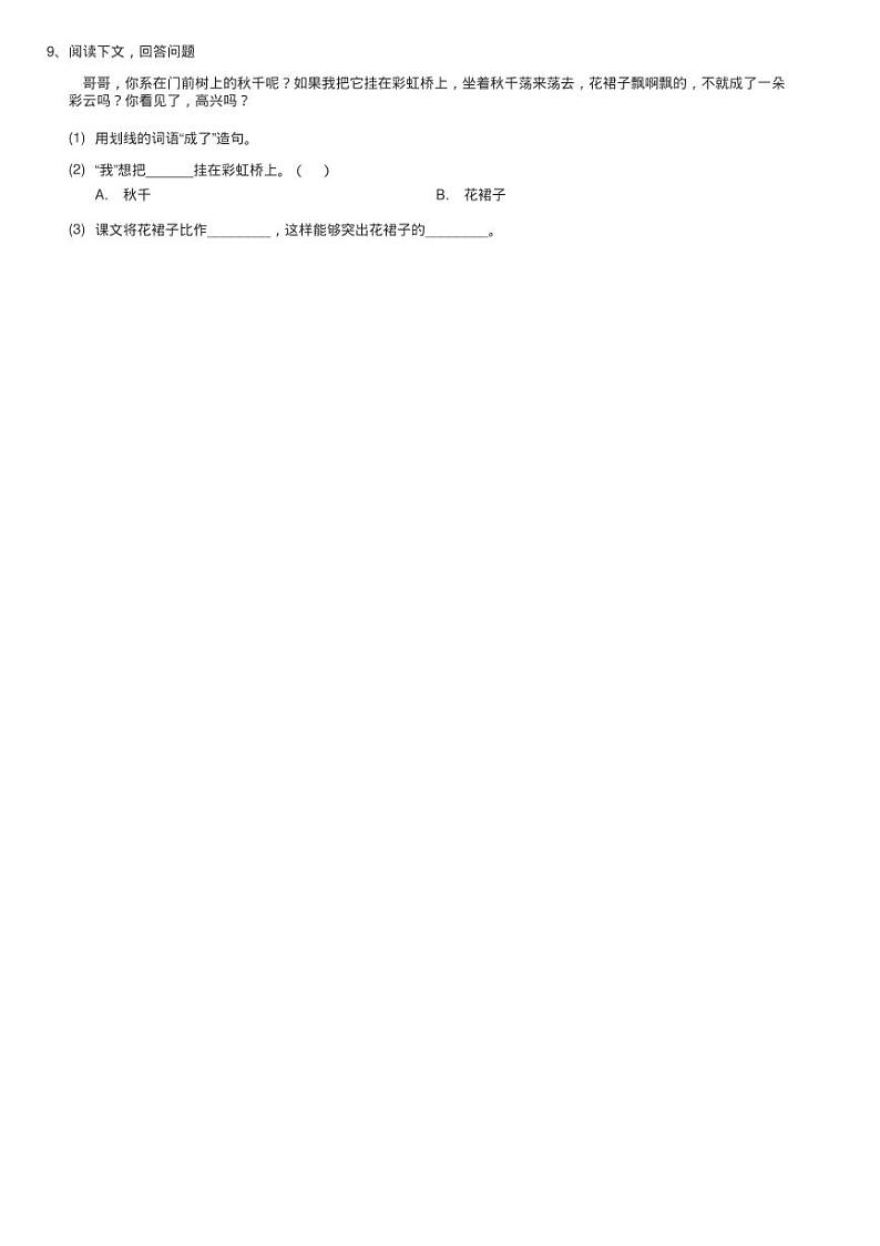 部编版2020-2021学年一年级下册语文课文3彩虹同步测试第2页