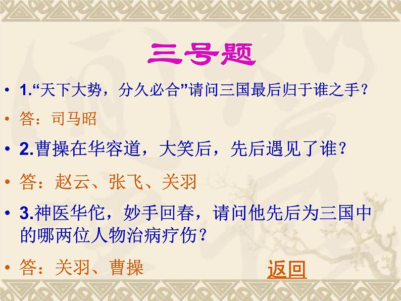 《三国演义》知识竞赛题精美课件第6页