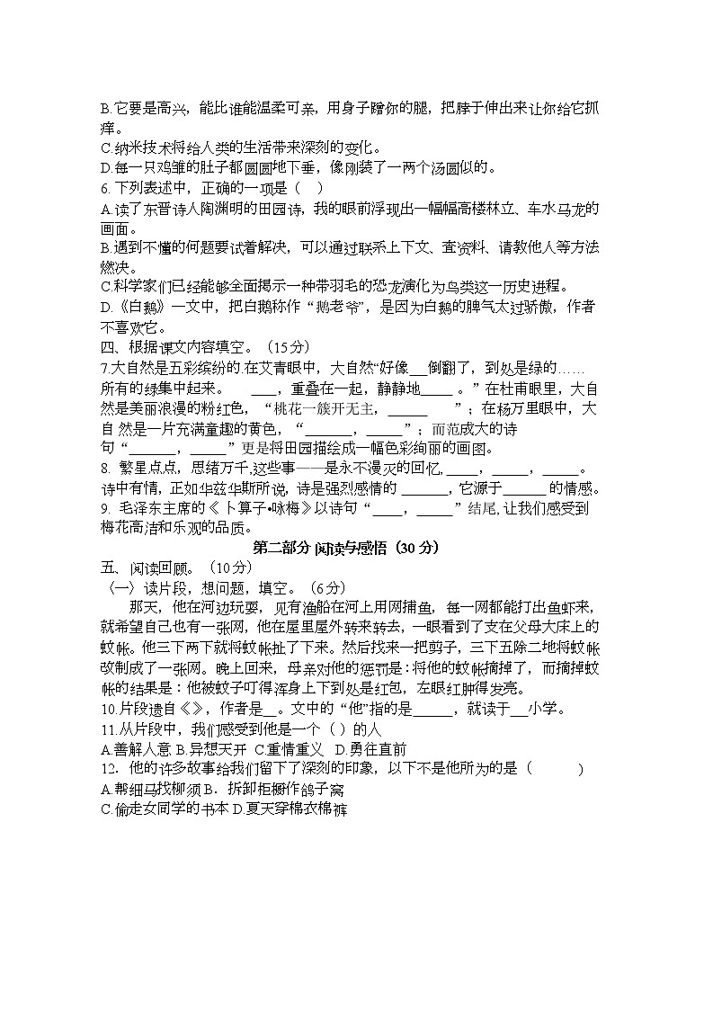 江苏省盐城市第一小学教育集团2021-2022学年四年级下学期期中测试语文试卷（无答案）第2页