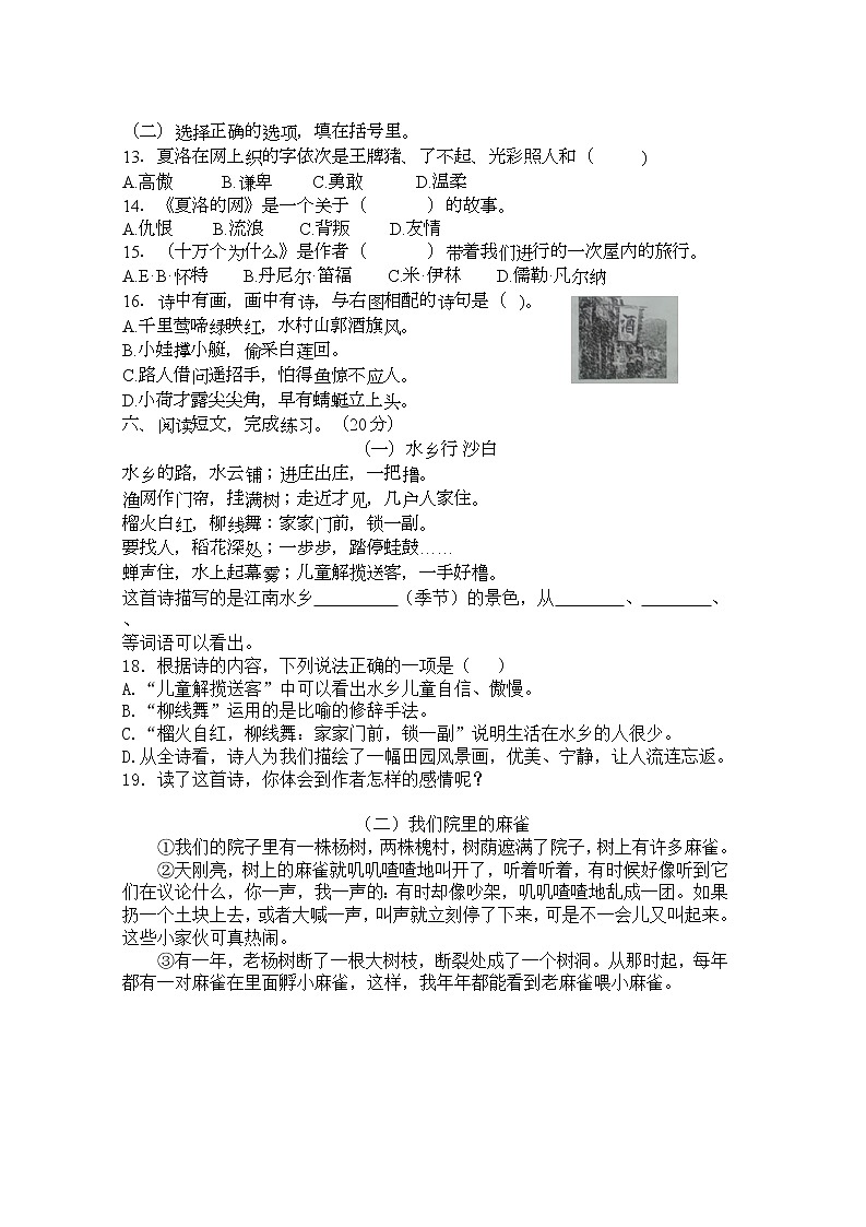 江苏省盐城市第一小学教育集团2021-2022学年四年级下学期期中测试语文试卷（无答案）第3页