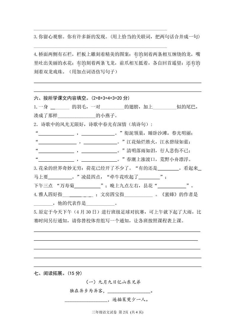 江苏省宿迁市实验学校2021-2022学年三年级下学期阶段性练习（期中）语文试卷（无答案）02