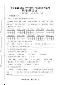 江苏省宿迁市实验学校2021-2022学年四年级下学期阶段性练习（期中）语文试卷（无答案）