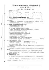 江苏省宿迁市实验学校2021-2022学年五年级下学期阶段性练习（期中）语文试卷（无答案）