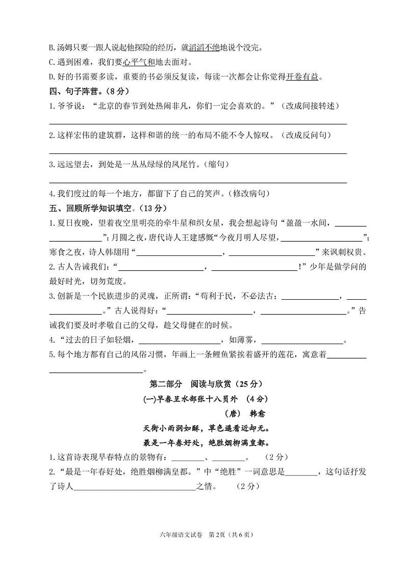 江苏省宿迁市实验学校2021-2022学年六年级下学期阶段性练习（期中）语文试卷（无答案）02