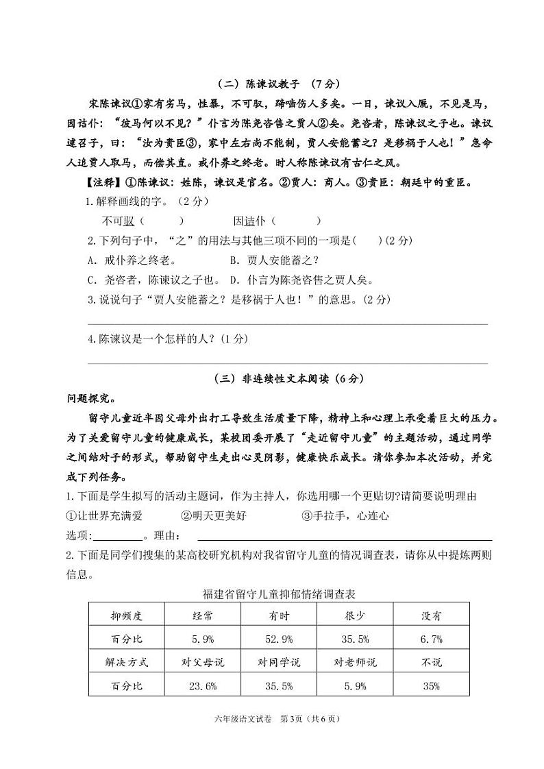 江苏省宿迁市实验学校2021-2022学年六年级下学期阶段性练习（期中）语文试卷（无答案）03