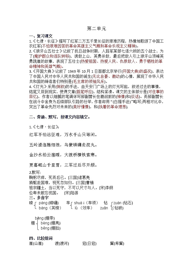 部编版二年级下册第二单元知识点复习课件PPT第1页