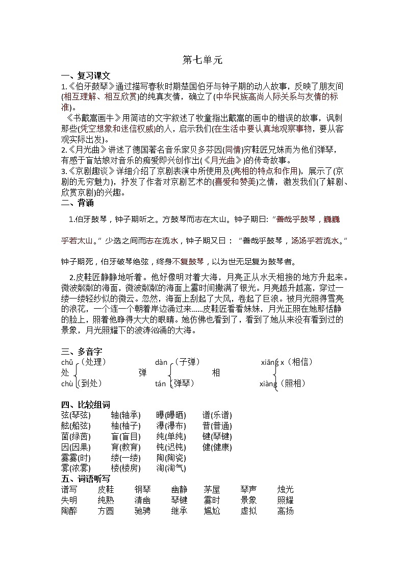 部编版二年级下册第七单元知识点复习课件PPT第1页