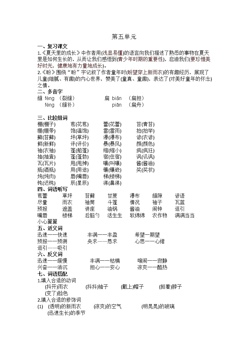 部编版二年级下册第五单元知识点复习课件PPT第1页