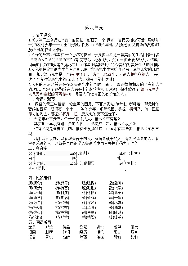部编版二年级下册第八单元知识点复习课件PPT01