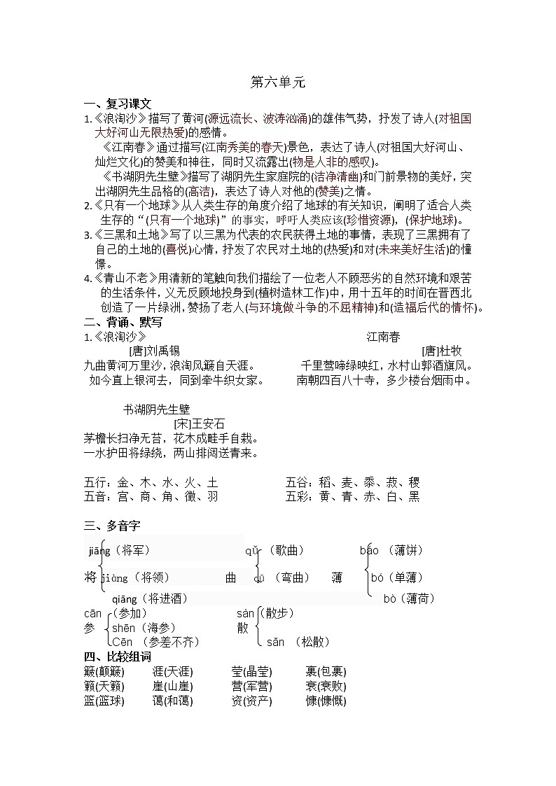 部编版二年级下册第六单元知识点复习课件PPT第1页