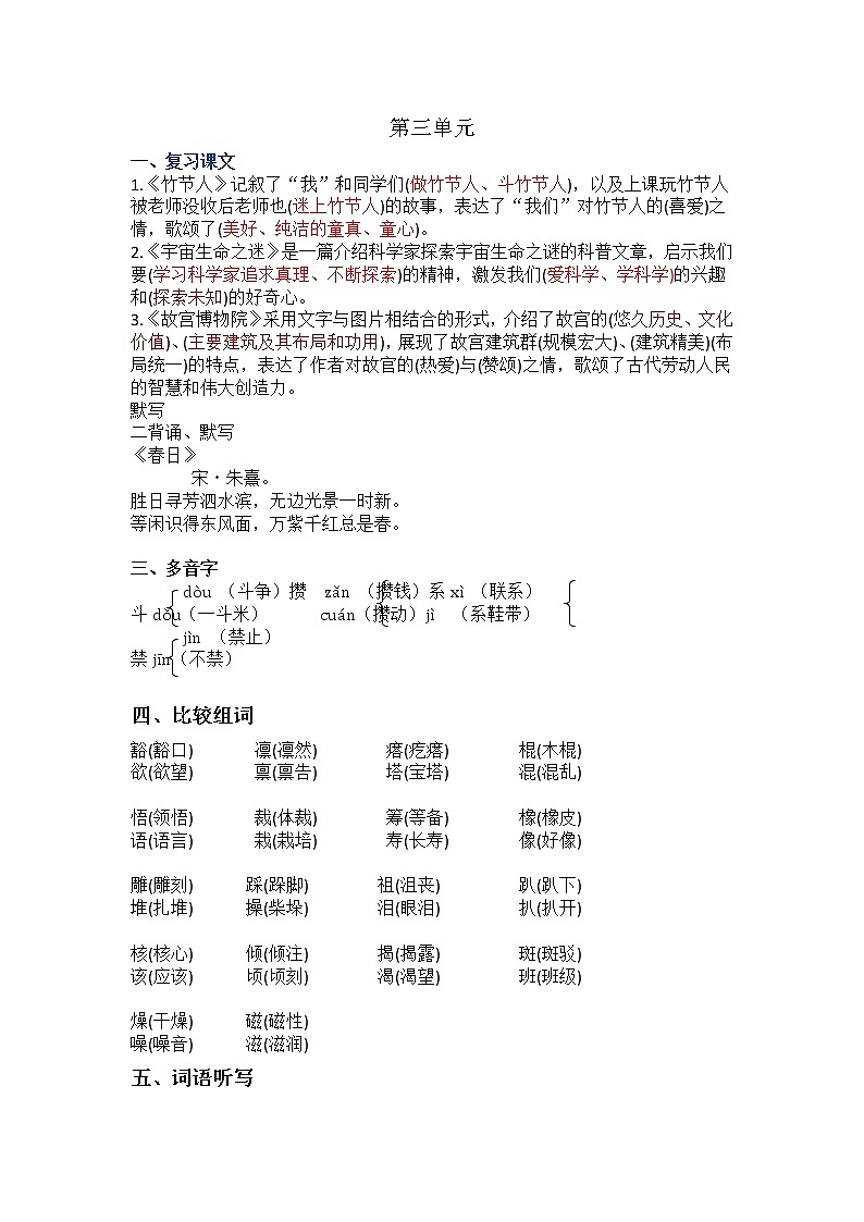 部编版二年级下册第三单元知识点复习课件PPT第1页