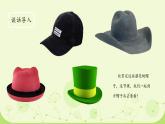 部编版《方帽子店》课件PPT