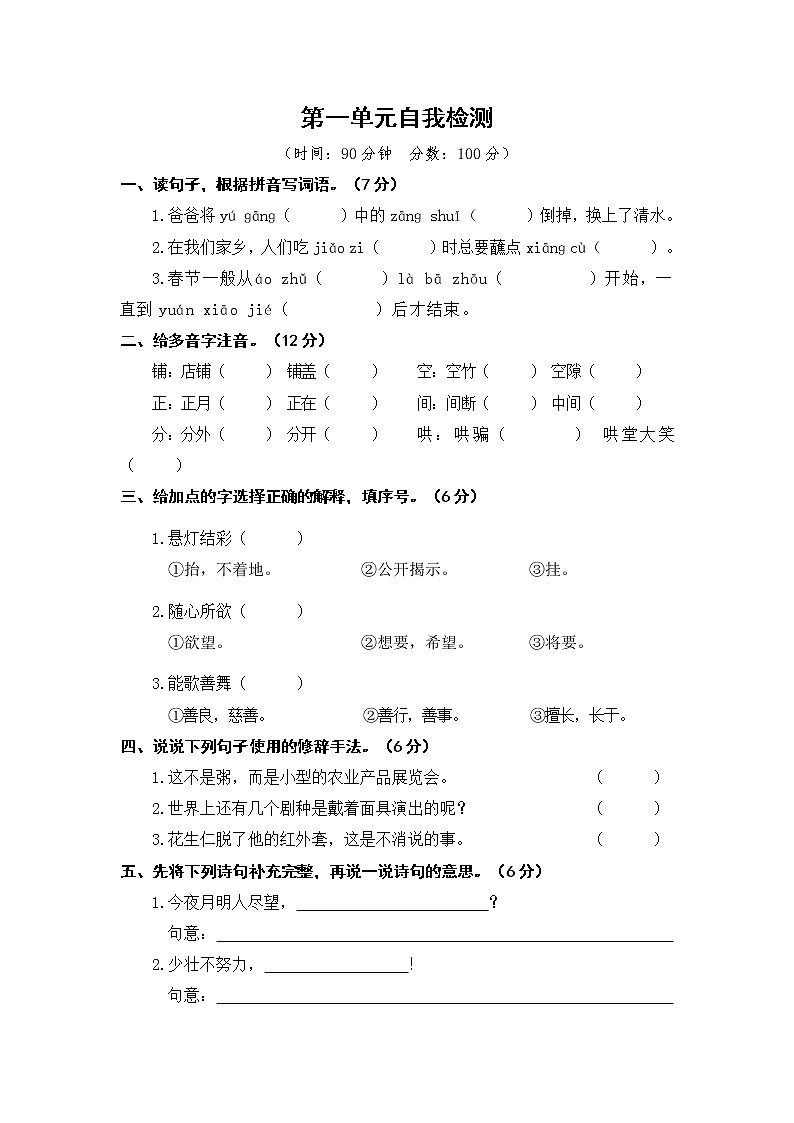 部编版语文六年级下册  第一单元测试（含答案）01