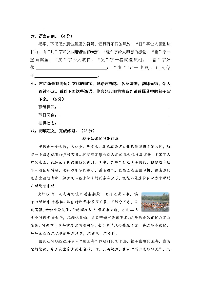 部编版语文六年级下册  第一单元测试（含答案）02