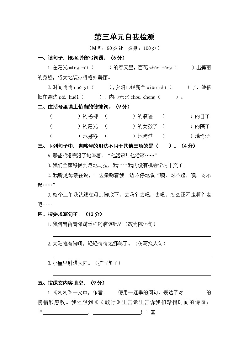 部编版语文六年级下册  第三单元测试（含答案）01