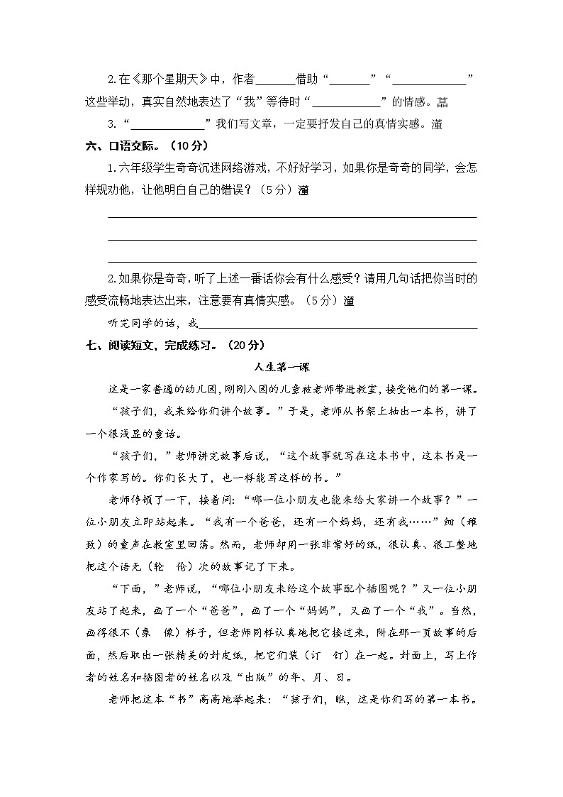 部编版语文六年级下册  第三单元测试（含答案）02