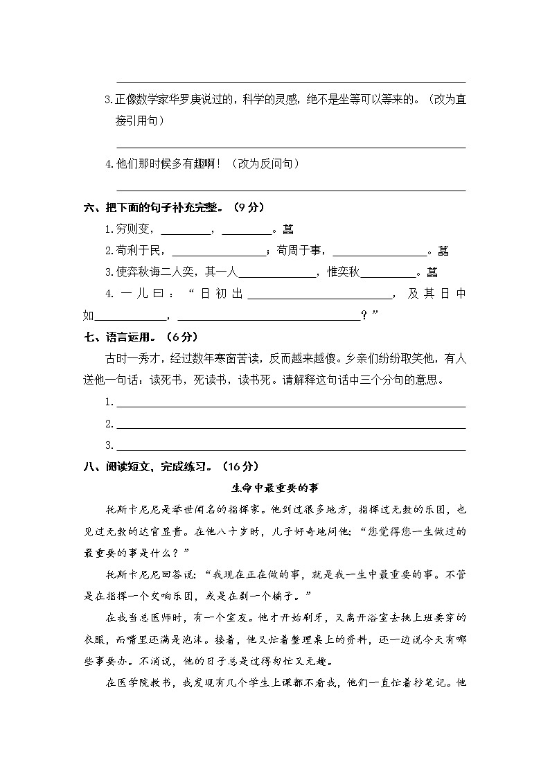 部编版语文六年级下册  第五单元测试（含答案）第2页