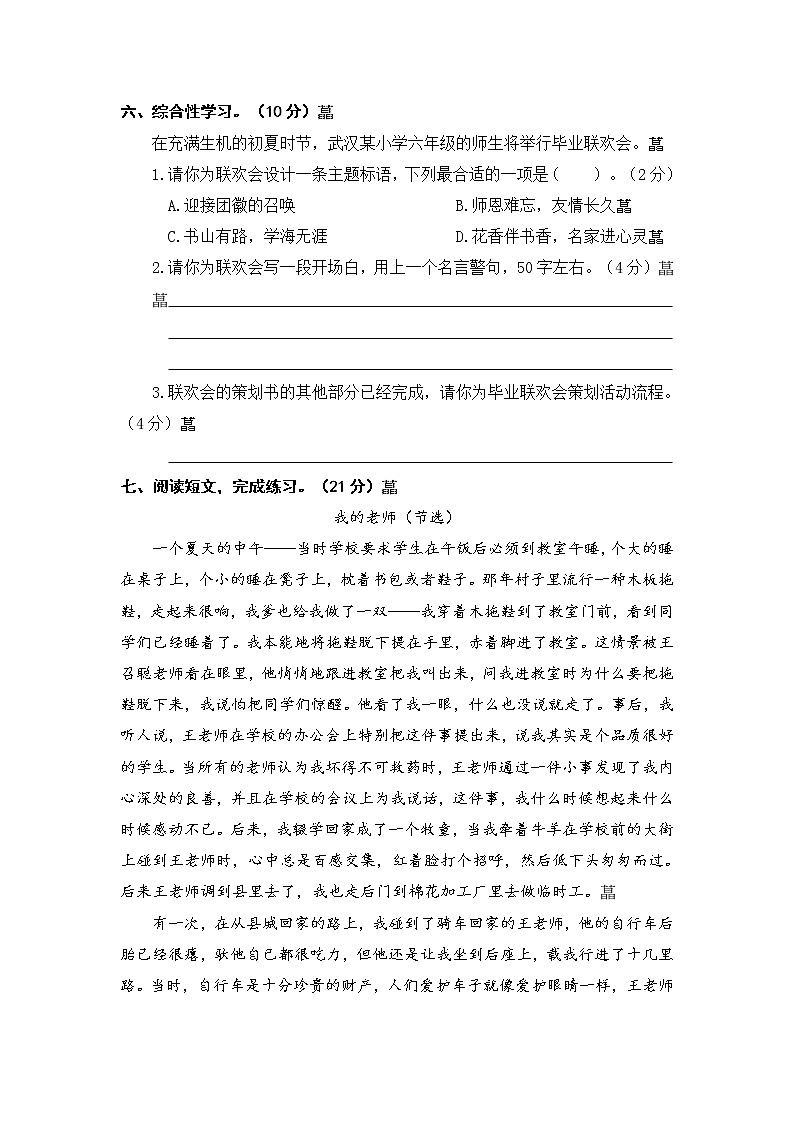 部编版语文六年级下册  第六单元测试（含答案）02