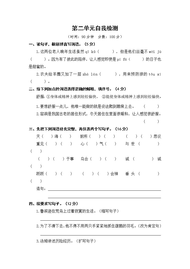 部编版语文六年级下册  第二单元测试（含答案）01