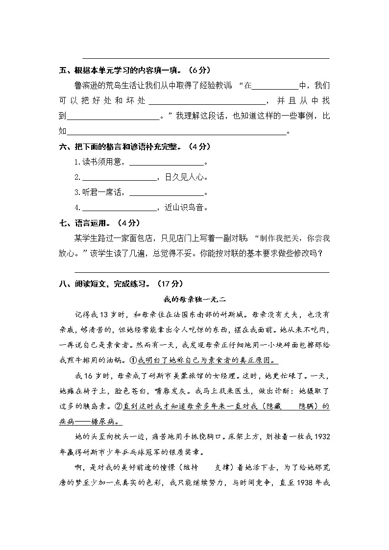 部编版语文六年级下册  第二单元测试（含答案）02