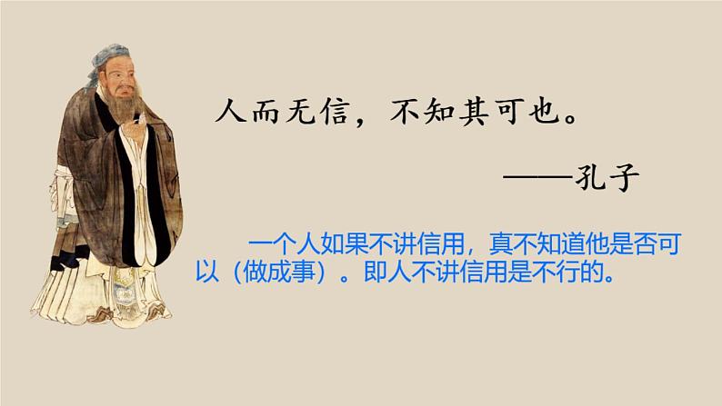 部编版《我不能失信》课件PPT01