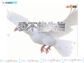 部编版《我不能失信》课件PPT