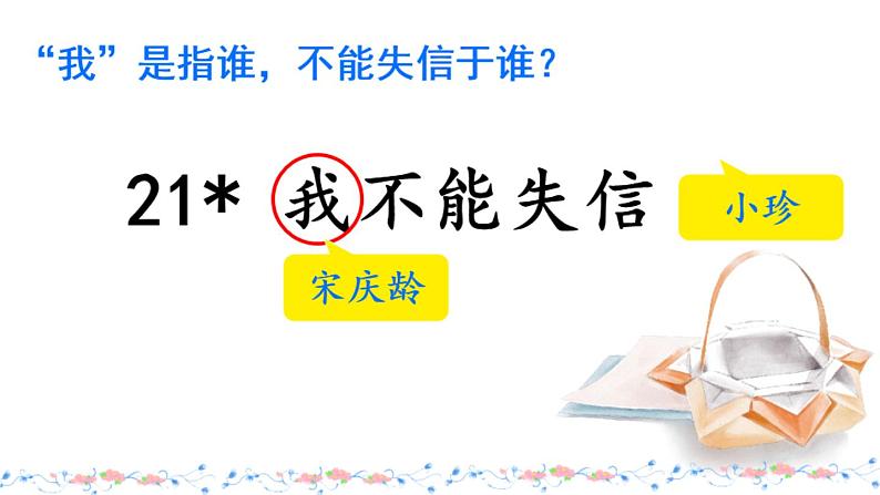 部编版《我不能失信》课件PPT07