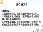部编版《习作：漫画的启示》课件PPT