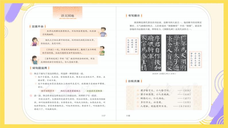 人教部编版五年级下册语文园地背景图课件ppt-教习网|课件下载