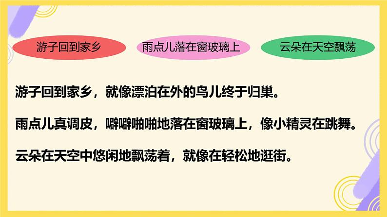 部编版《语文园地》课件PPT第5页