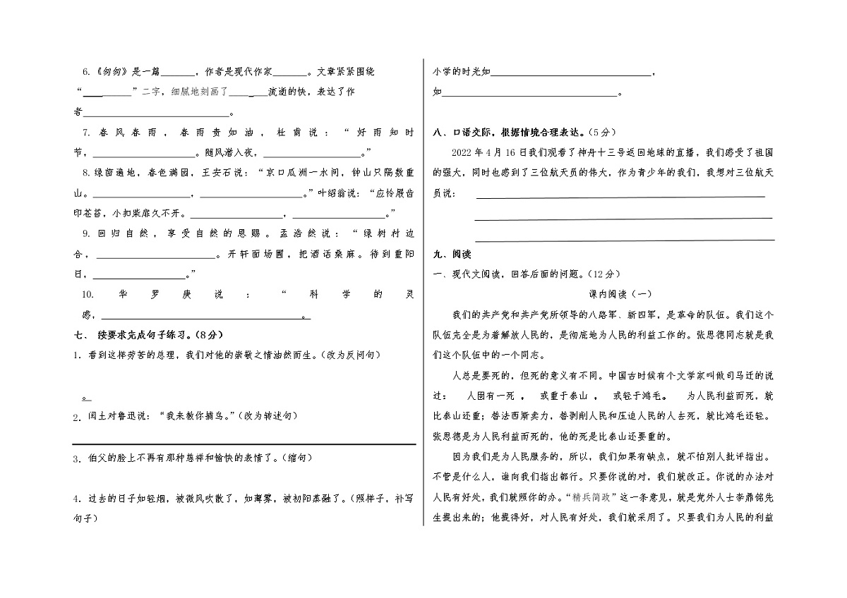 六年级语文下册期中试卷(4)第2页