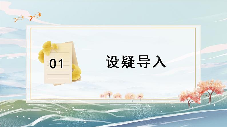 部编版小学二年级上册1《小蝌蚪找妈妈》课件+教案03