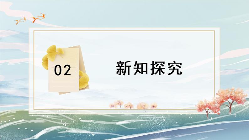 部编版小学二年级上册1《小蝌蚪找妈妈》课件+教案05